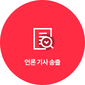언론 기사 송출