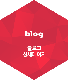 블로그 상세페이지