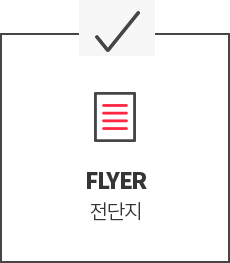 전단지